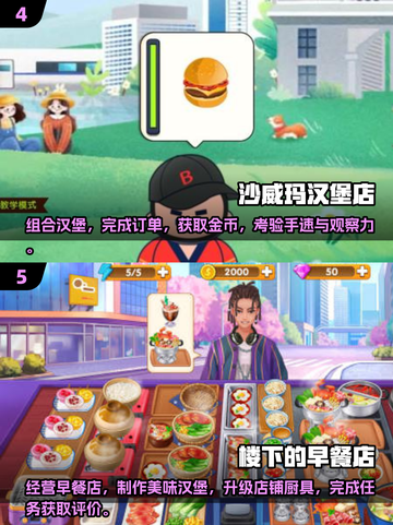 😍2024超好玩汉堡店游戏合集，趣味盘点不容错过！🔥截图3