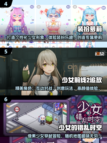 2025年必玩！💥超有趣少女创造游戏合集💖截图3