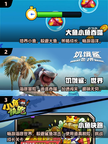 2024超有趣の大鱼吃小鱼游戏推荐🎉截图2