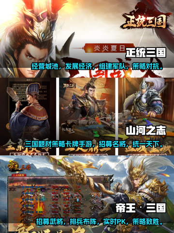🔥2023必玩！超有趣三国手游推荐🎉截图2
