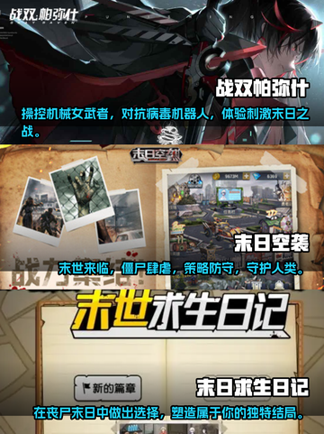 🔥2023热门生存游戏排行榜-AA截图2