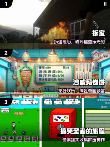 🤣2025最爆笑手游TOP榜！截图2