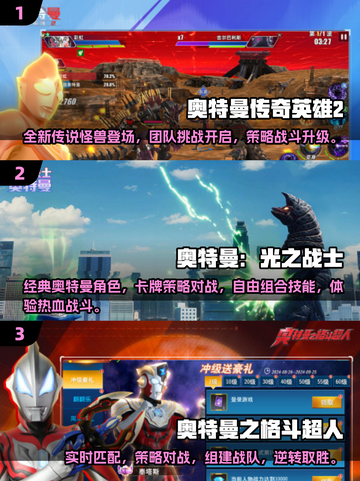 不氪金也能玩爆！2024超🔥奥特曼手游推荐✨截图2