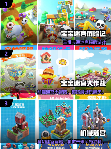🔥3-6岁宝宝迷宫游戏TOP榜！🎮超好玩推荐来啦～截图2