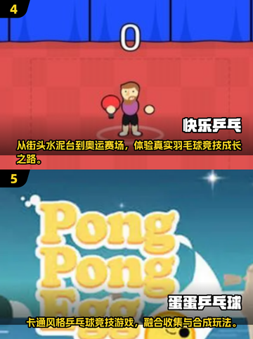 2025🔥超好玩乒乓球游戏推荐✨单机也能燃爆全场！🏓🎮截图3