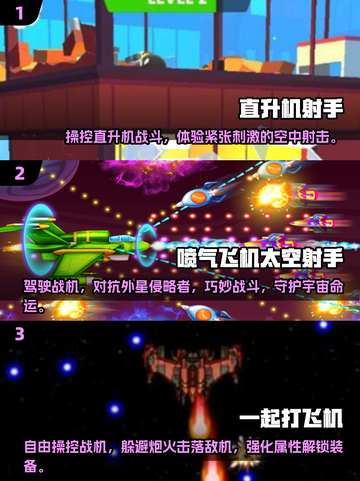 🔥2025必玩直升机射击游戏💥下载攻略来啦！截图2