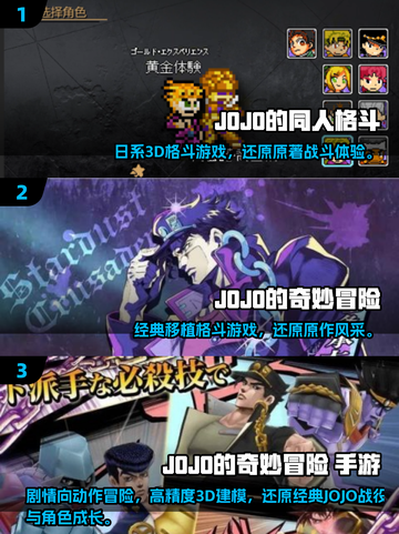 🔥2025最火JOJO手游盘点🎮动漫迷必玩！截图2