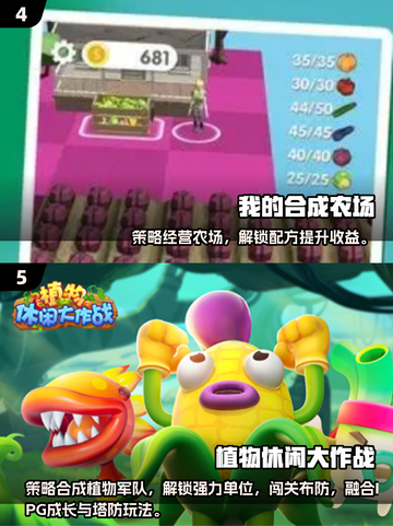 🌱2025必玩植物合成游戏合集！轻松合成，治愈又上瘾🎮💚截图3