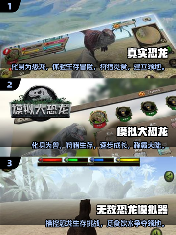 玩不腻的恐龙模拟器游戏合集🦖🔥截图2