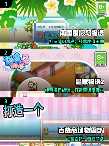 🔥2025最火日本经营游戏推荐🎮截图2