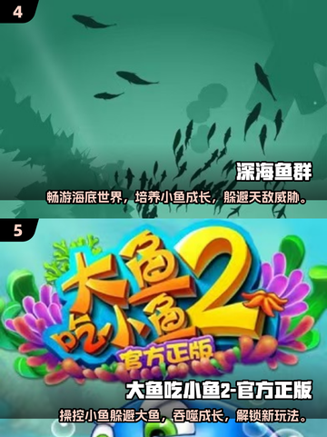 2024超有趣の大鱼吃小鱼游戏推荐🎉截图3