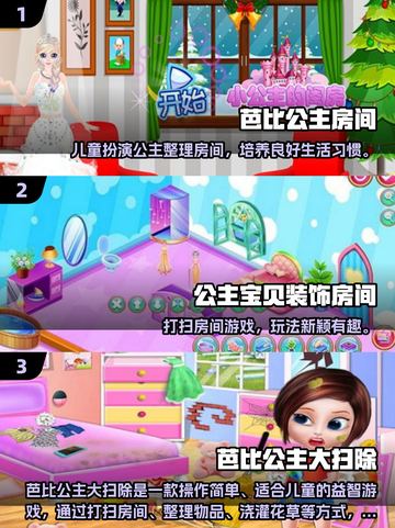 🧹✨和小仙女一起打扫房间游戏合集！截图2