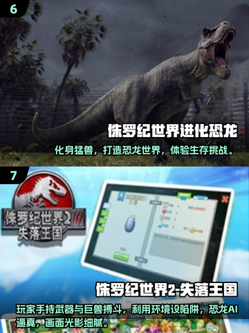 🦖2025超燃恐龙游戏大揭秘！霸王龙进化来袭💥截图5