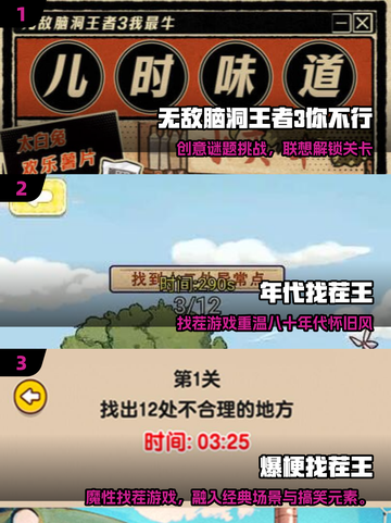 1980年经典找茬游戏🔥复古手游推荐！🎮截图2