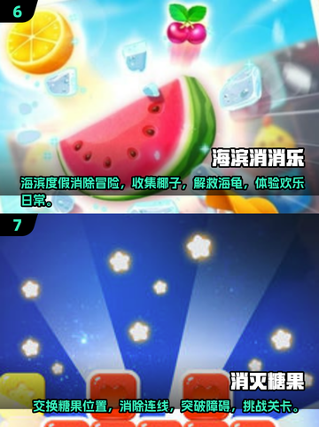 😍2025经典消除游戏合集，解救一家三口超好玩！🔥截图4
