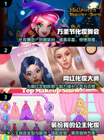 2024超🔥化妆游戏推荐✨玩到停不下来截图2