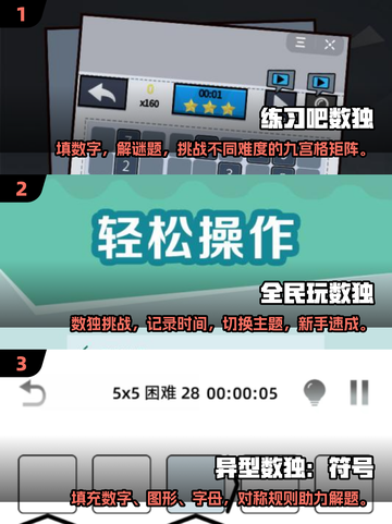 🔥2025高人气数独游戏排行榜出炉！📌免费玩转烧脑挑战截图2