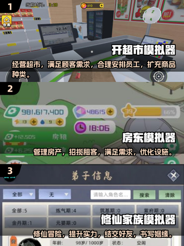 超🔥模拟器游戏推荐！玩到停不下来🎮截图2