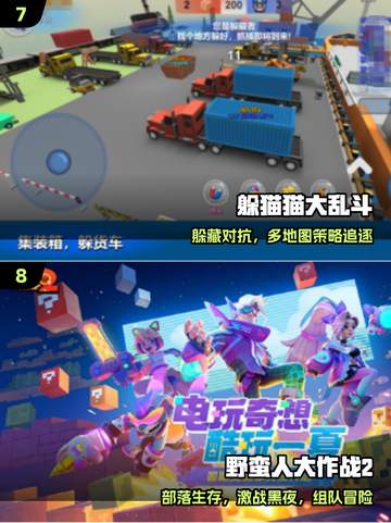 🔥10款超上头互动手游💥截图4