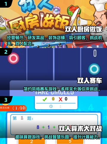 ✨2025超有趣！适合两人玩的小孩游戏大揭秘🎮截图2