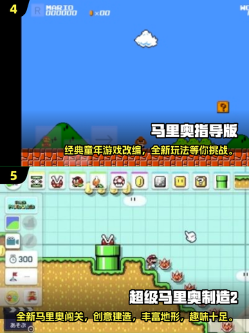 🔥2025超🔥马里奥小游戏大🔥来袭！🎮怀旧经典💥必玩清单💥截图3