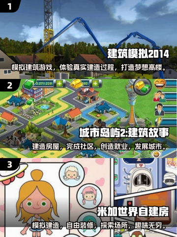 2025必玩🔥建筑游戏大全下载🔗截图2