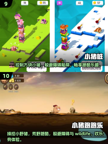 2025最🔥小猪游戏排行榜🎉免费下载捣蛋猪小游戏 Tops截图5