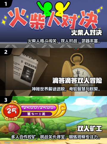 🔥2025双人同屏游戏TOP榜🎮截图2