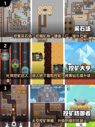 2025🔥挖矿游戏TOP榜💎采石场玩法大揭秘！🎮截图2
