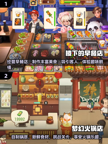 🔥2025超火餐厅模拟游戏推荐🎮截图3