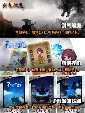 🔥2023最受欢迎挂机武侠手游排行榜✨截图2