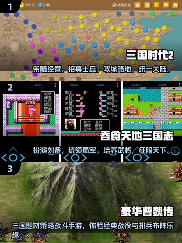 🔥三国迷必玩！2025年超赞单机手游TOP5💥截图2