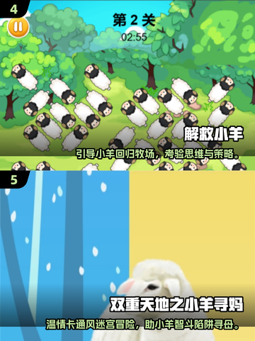 🔥懒羊羊游戏推荐2025💥超好玩合集来袭！🎮截图3