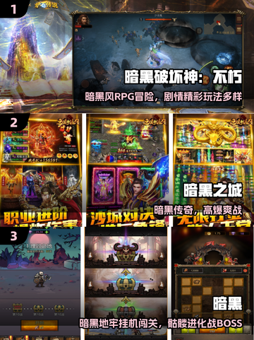 🔥2025暗黑手游TOP10💥截图2