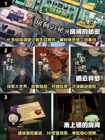 🔥2025最🔥的解密手游推荐，前五名等你来探！🎮截图2