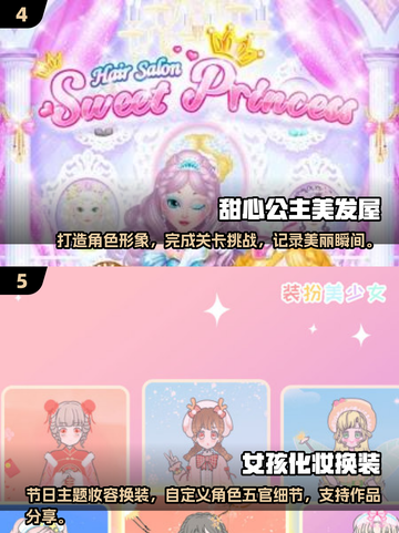2025超🔥女孩化妆游戏合集💄玩转美妆小游戏✨截图3