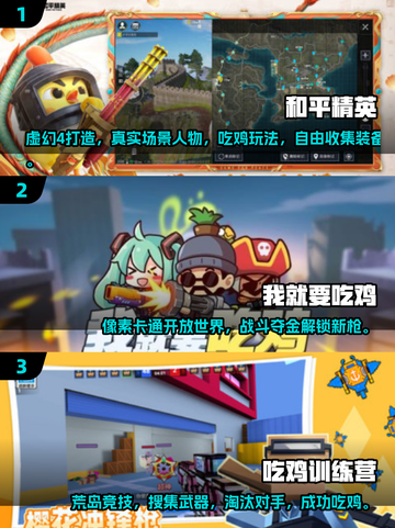 🔥2025最受欢迎吃鸡游戏下载推荐🎮截图2