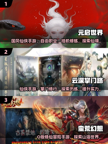 🔥2025修仙挂机手游TOP榜出炉！🎮截图2