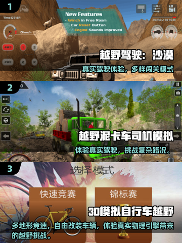 🔥2025最火越野手游大揭秘！🎮飙车翻山超刺激！截图2