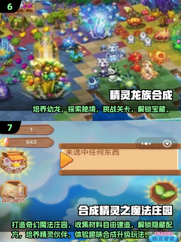 🔥三个蛋合成精灵手游推荐！2025必玩精灵游戏💥🐣✨截图4