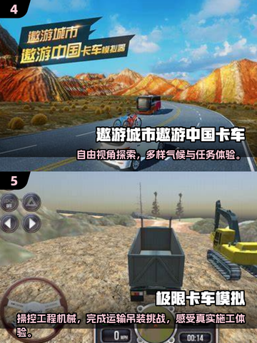 🔥2025最全模拟卡车游戏大全🚗高质感游戏等你来玩！截图3