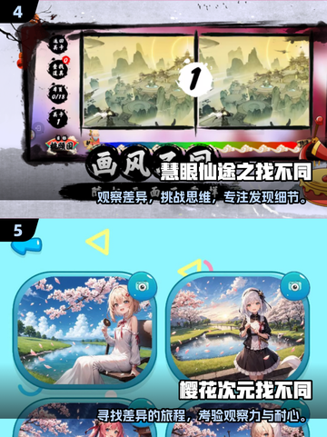 2024超🔥找不同闯关游戏合集，玩到停不下来！🎮截图3