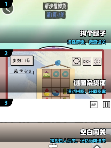 🔥2025烧脑神作！大人专属益智手游💥截图2