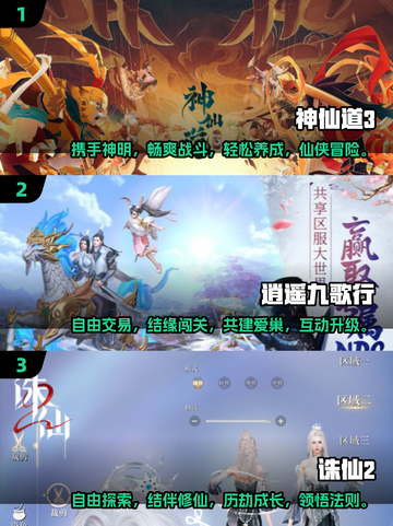 2024必玩🔥修真手游TOP5✨截图2