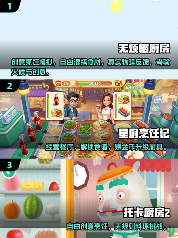 🔥2025自由烹饪手游TOP榜🍳🎮截图2