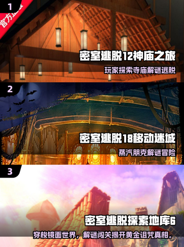 🔥2025最耐玩密室逃脱手游大揭秘！🎮逃脱迷必看榜单💥截图2