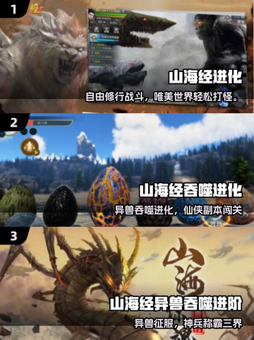 🔥2025爆款山海经进化手游来袭！🎮✨截图2