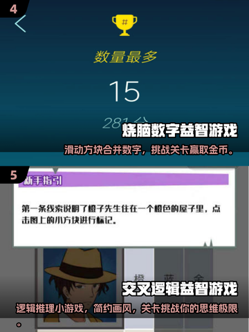 2025最🔥益智游戏合集🧠提升智力必备！截图3
