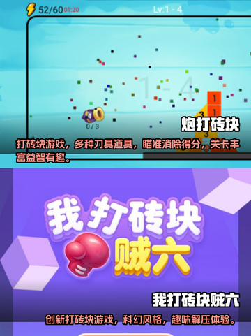 🔥2025超火打砖块游戏合集brick截图3