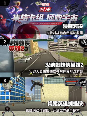 🔥2025最热漫威蜘蛛侠手游推荐！🕷🎮截图2
